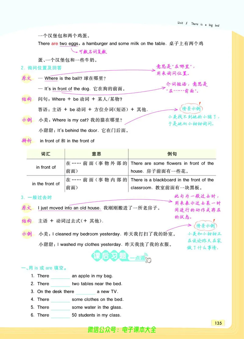 英语5A_26春四年级上下册人教版_四上英语合集人教版PEP英语四年级上册新教材（教学视频+课件+动画+音频+练习+教案）_17练习资料_小学英语（预习复习资料大礼包）_《教材一点通》