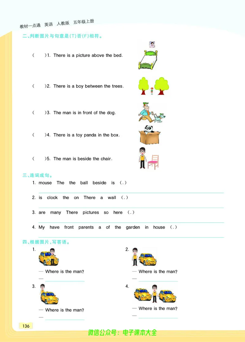 英语5A_26春四年级上下册人教版_四上英语合集人教版PEP英语四年级上册新教材（教学视频+课件+动画+音频+练习+教案）_17练习资料_小学英语（预习复习资料大礼包）_《教材一点通》