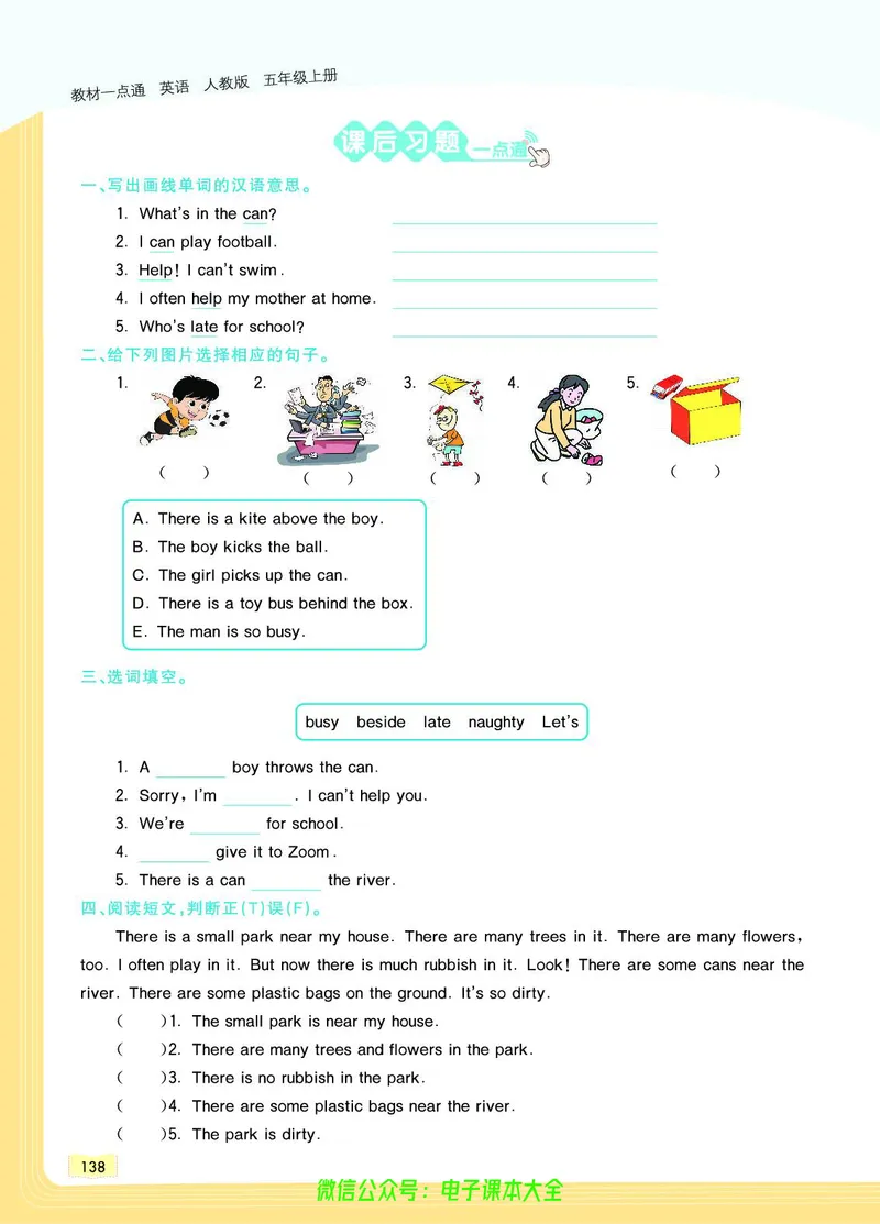 英语5A_26春四年级上下册人教版_四上英语合集人教版PEP英语四年级上册新教材（教学视频+课件+动画+音频+练习+教案）_17练习资料_小学英语（预习复习资料大礼包）_《教材一点通》
