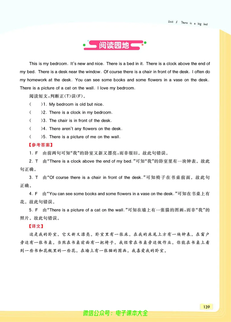 英语5A_26春四年级上下册人教版_四上英语合集人教版PEP英语四年级上册新教材（教学视频+课件+动画+音频+练习+教案）_17练习资料_小学英语（预习复习资料大礼包）_《教材一点通》