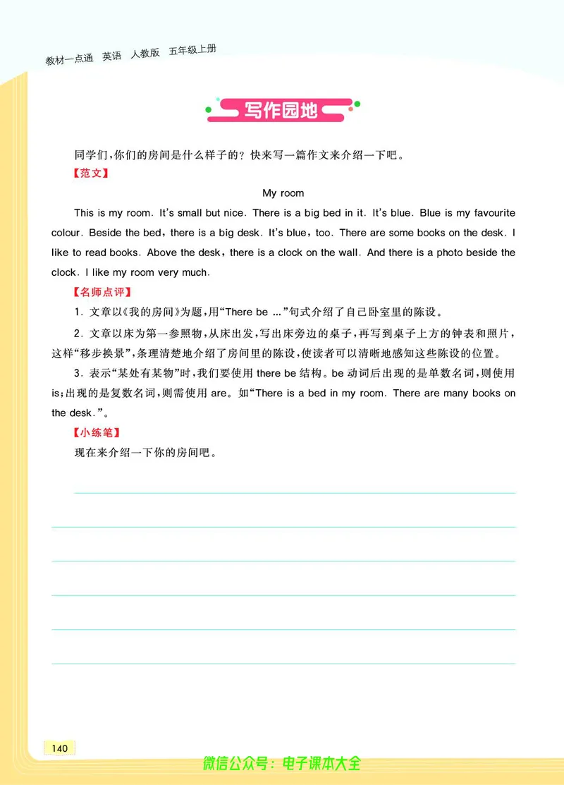 英语5A_26春四年级上下册人教版_四上英语合集人教版PEP英语四年级上册新教材（教学视频+课件+动画+音频+练习+教案）_17练习资料_小学英语（预习复习资料大礼包）_《教材一点通》