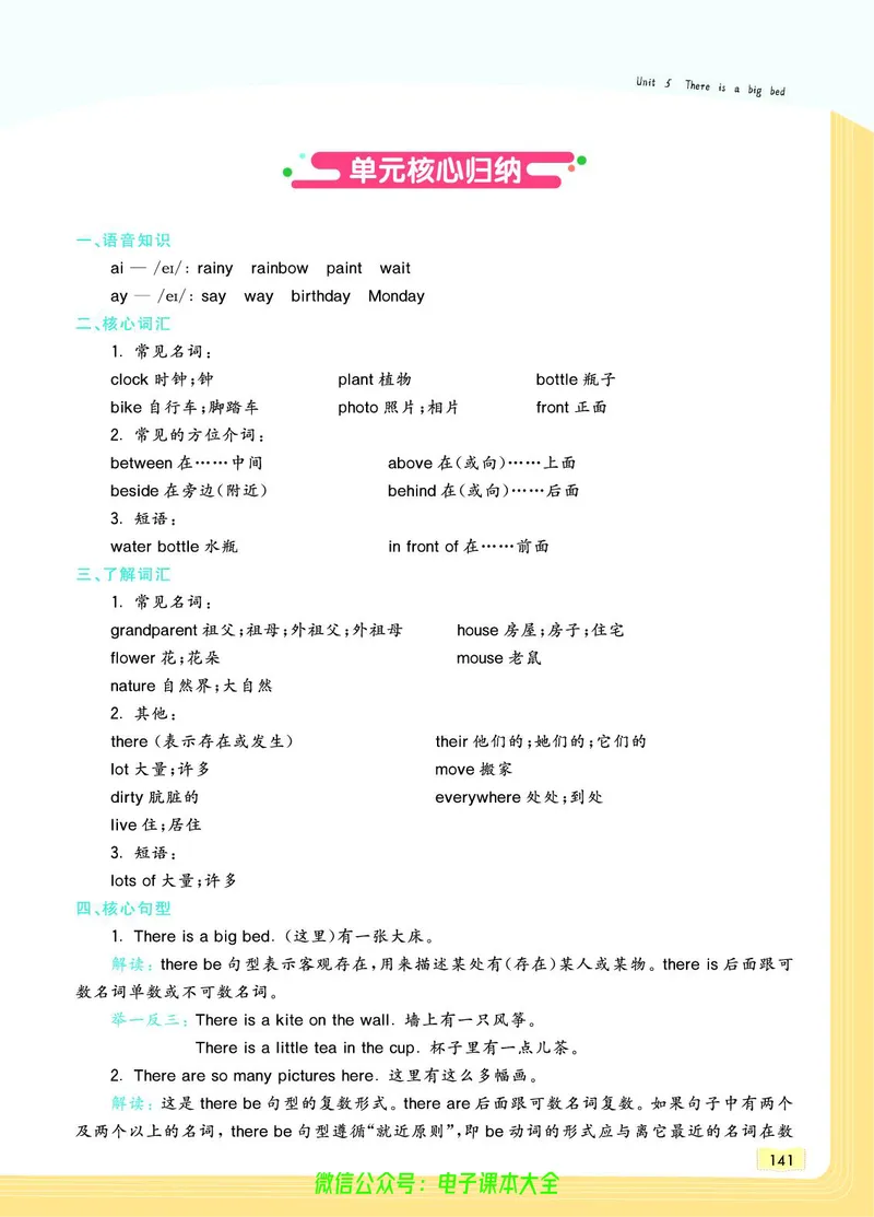 英语5A_26春四年级上下册人教版_四上英语合集人教版PEP英语四年级上册新教材（教学视频+课件+动画+音频+练习+教案）_17练习资料_小学英语（预习复习资料大礼包）_《教材一点通》