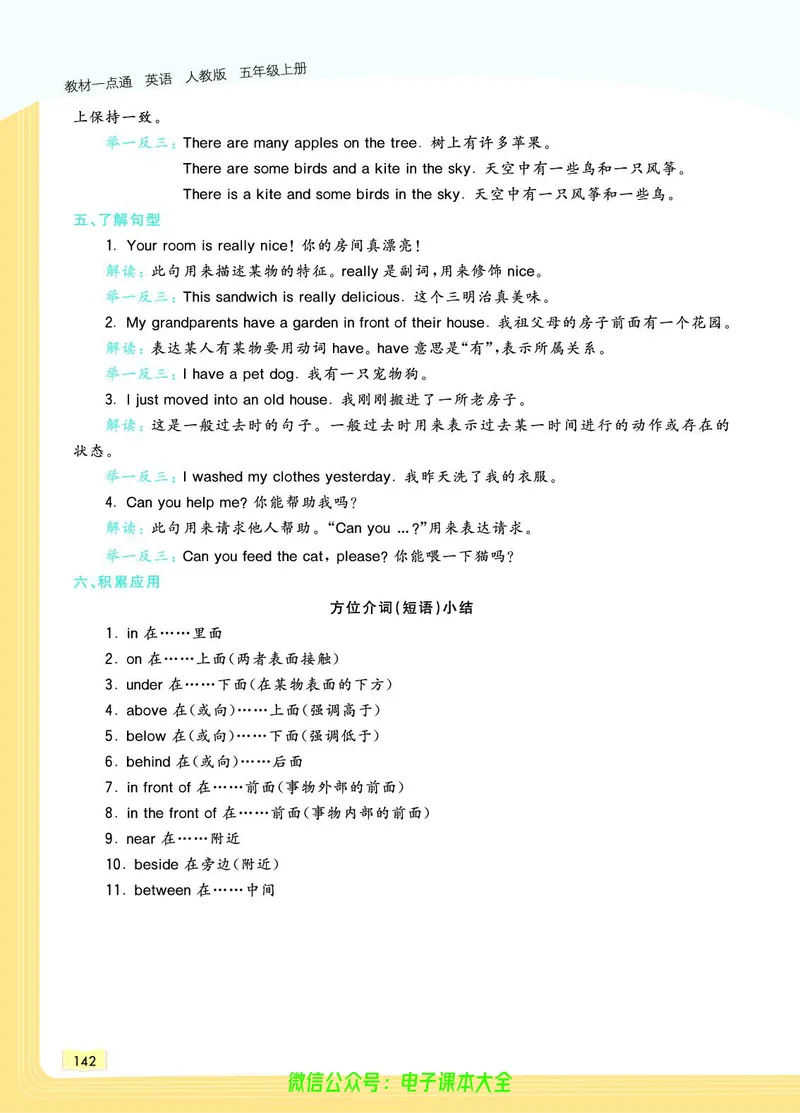 英语5A_26春四年级上下册人教版_四上英语合集人教版PEP英语四年级上册新教材（教学视频+课件+动画+音频+练习+教案）_17练习资料_小学英语（预习复习资料大礼包）_《教材一点通》