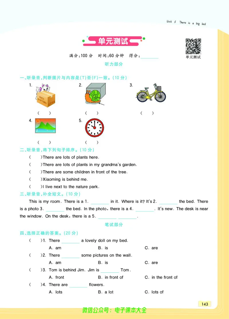 英语5A_26春四年级上下册人教版_四上英语合集人教版PEP英语四年级上册新教材（教学视频+课件+动画+音频+练习+教案）_17练习资料_小学英语（预习复习资料大礼包）_《教材一点通》