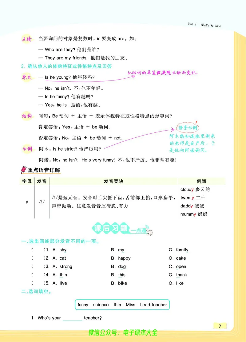 英语5A_26春四年级上下册人教版_四上英语合集人教版PEP英语四年级上册新教材（教学视频+课件+动画+音频+练习+教案）_17练习资料_小学英语（预习复习资料大礼包）_《教材一点通》