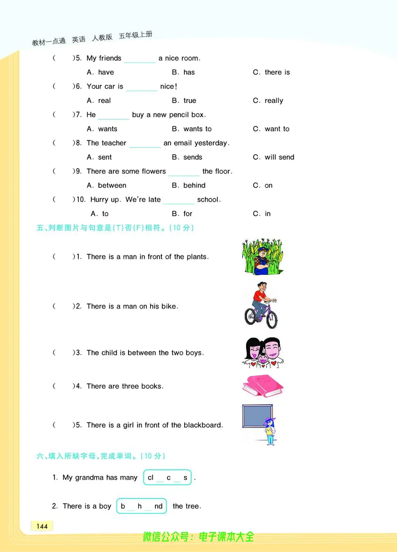 英语5A_26春四年级上下册人教版_四上英语合集人教版PEP英语四年级上册新教材（教学视频+课件+动画+音频+练习+教案）_17练习资料_小学英语（预习复习资料大礼包）_《教材一点通》