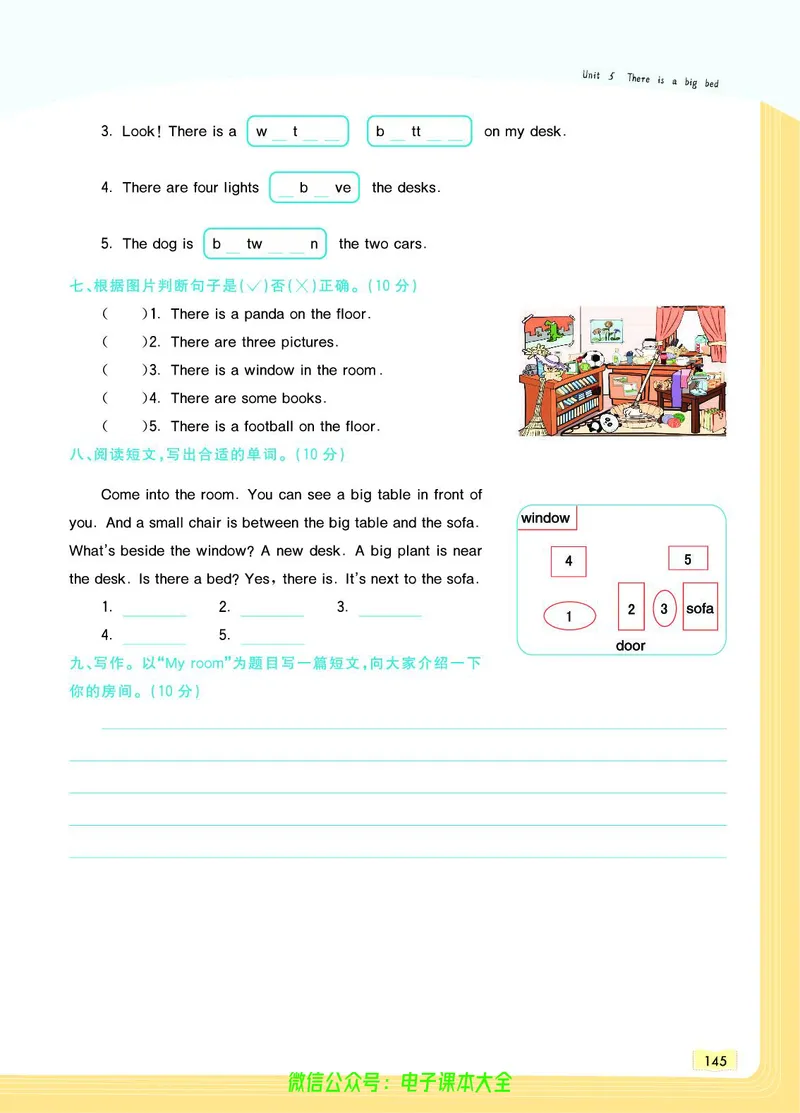 英语5A_26春四年级上下册人教版_四上英语合集人教版PEP英语四年级上册新教材（教学视频+课件+动画+音频+练习+教案）_17练习资料_小学英语（预习复习资料大礼包）_《教材一点通》