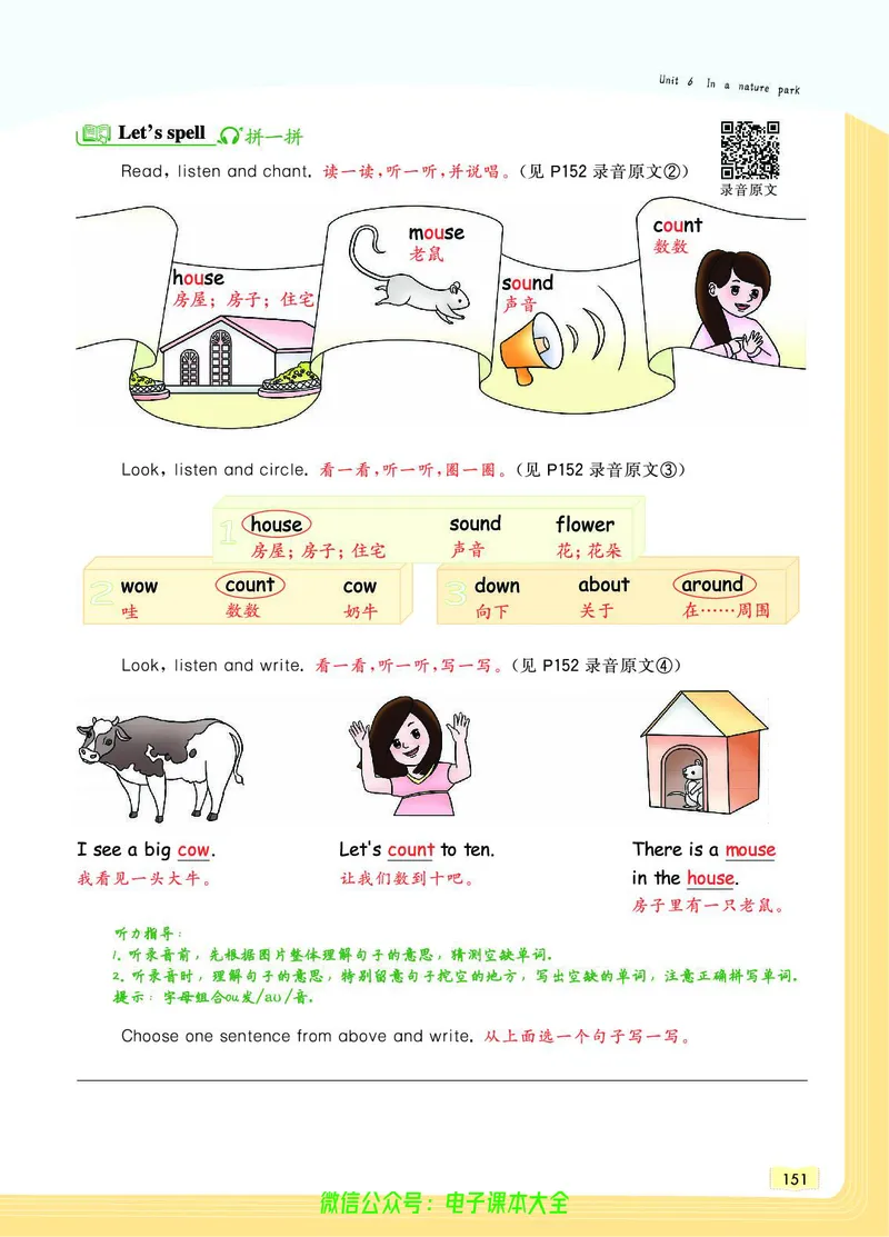 英语5A_26春四年级上下册人教版_四上英语合集人教版PEP英语四年级上册新教材（教学视频+课件+动画+音频+练习+教案）_17练习资料_小学英语（预习复习资料大礼包）_《教材一点通》