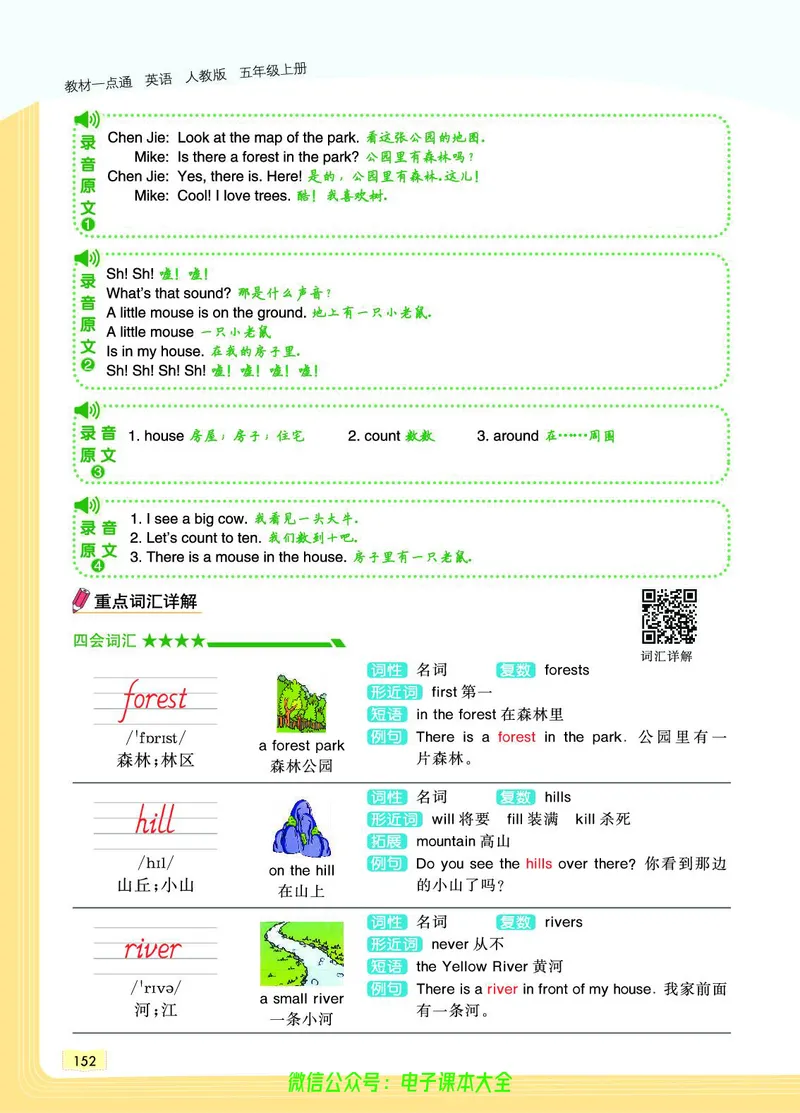 英语5A_26春四年级上下册人教版_四上英语合集人教版PEP英语四年级上册新教材（教学视频+课件+动画+音频+练习+教案）_17练习资料_小学英语（预习复习资料大礼包）_《教材一点通》
