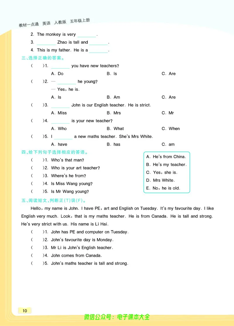 英语5A_26春四年级上下册人教版_四上英语合集人教版PEP英语四年级上册新教材（教学视频+课件+动画+音频+练习+教案）_17练习资料_小学英语（预习复习资料大礼包）_《教材一点通》