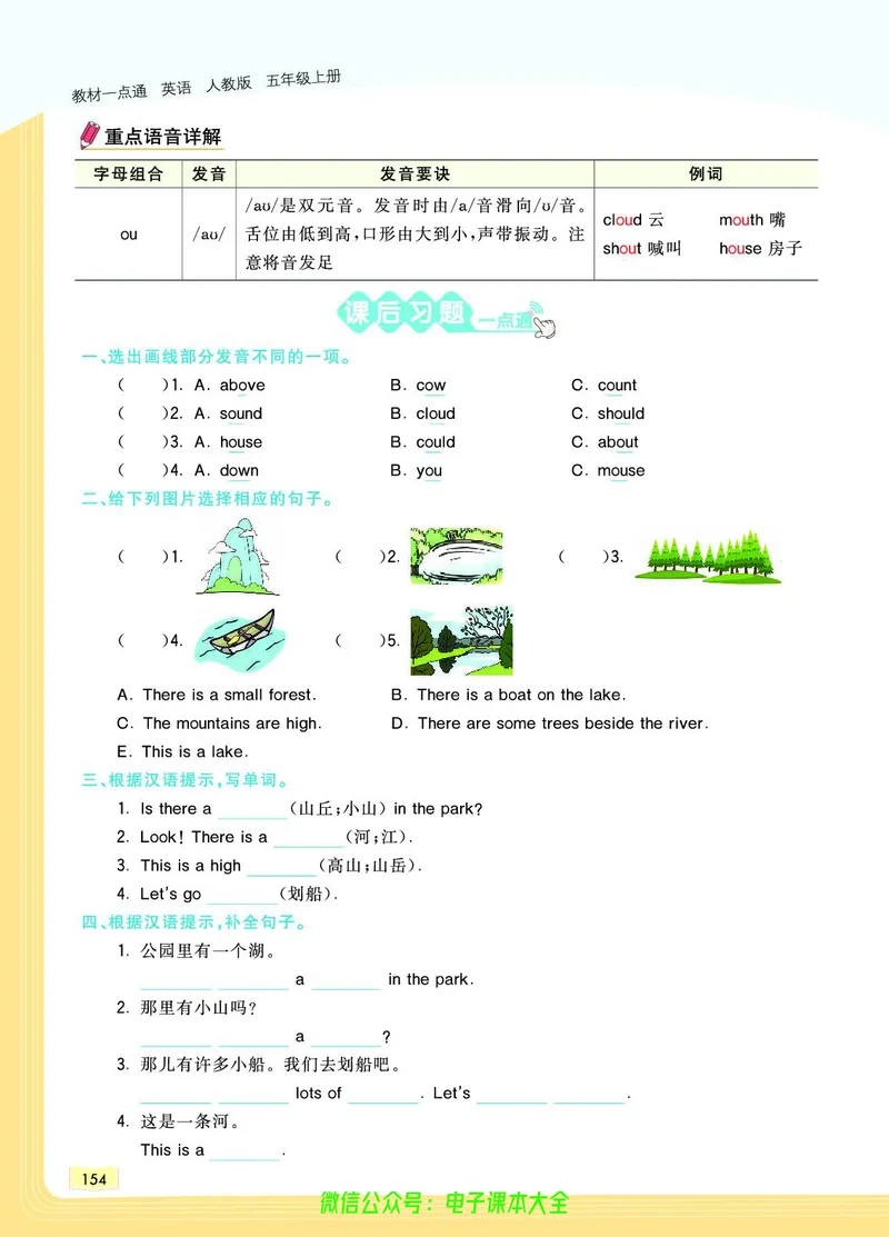 英语5A_26春四年级上下册人教版_四上英语合集人教版PEP英语四年级上册新教材（教学视频+课件+动画+音频+练习+教案）_17练习资料_小学英语（预习复习资料大礼包）_《教材一点通》