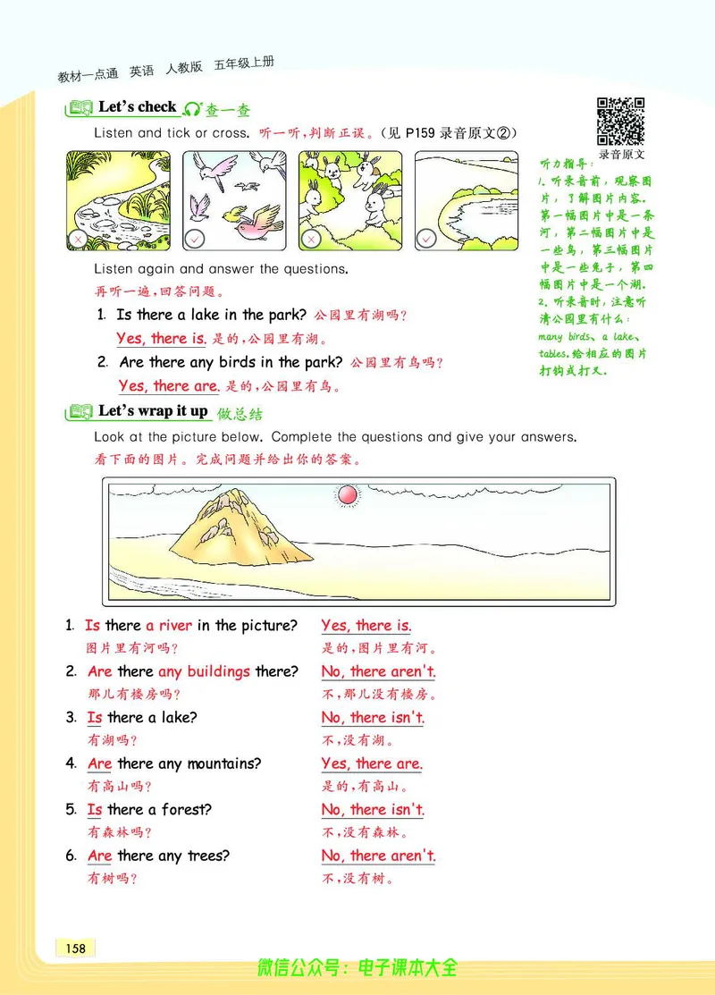 英语5A_26春四年级上下册人教版_四上英语合集人教版PEP英语四年级上册新教材（教学视频+课件+动画+音频+练习+教案）_17练习资料_小学英语（预习复习资料大礼包）_《教材一点通》
