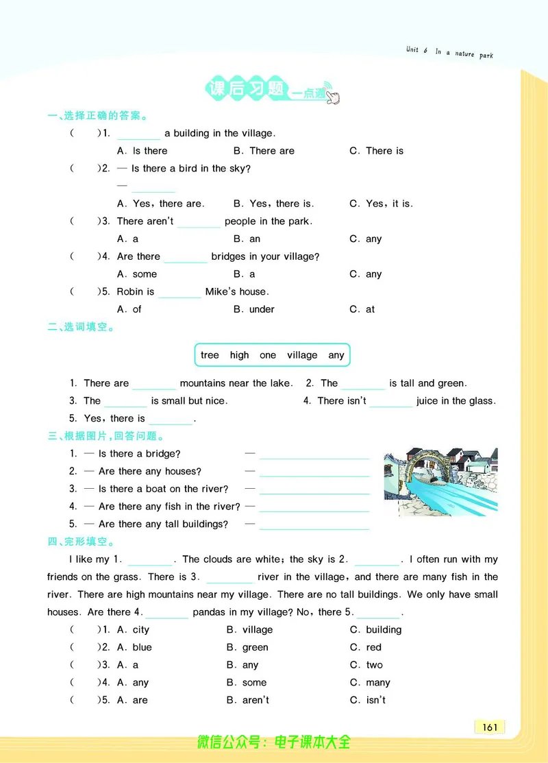 英语5A_26春四年级上下册人教版_四上英语合集人教版PEP英语四年级上册新教材（教学视频+课件+动画+音频+练习+教案）_17练习资料_小学英语（预习复习资料大礼包）_《教材一点通》