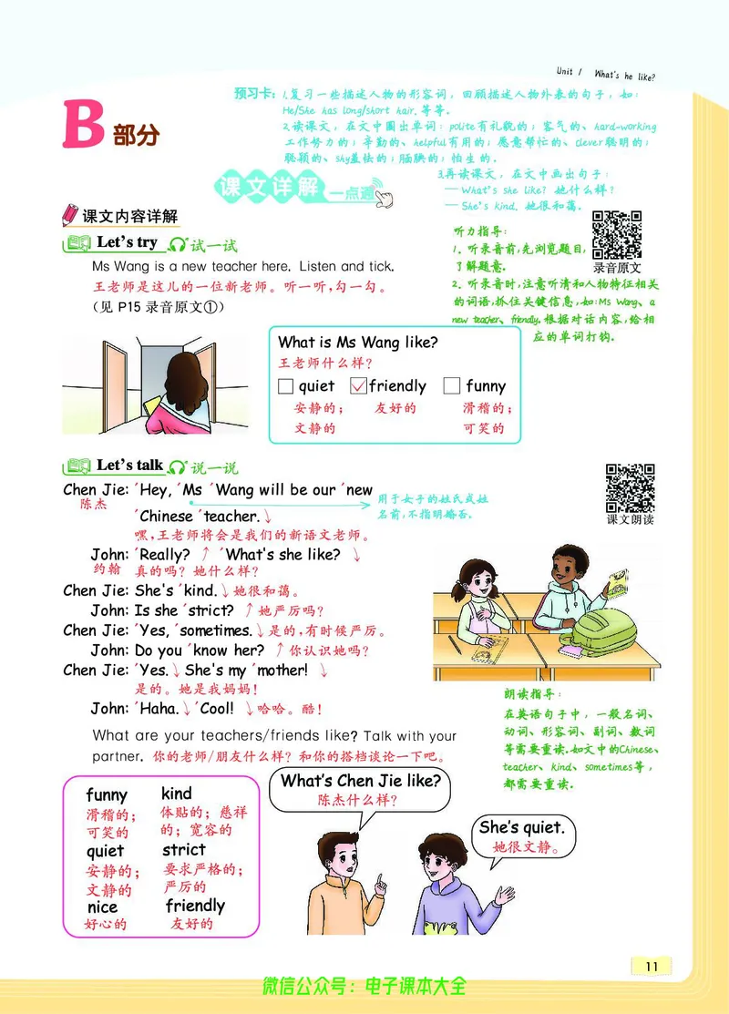 英语5A_26春四年级上下册人教版_四上英语合集人教版PEP英语四年级上册新教材（教学视频+课件+动画+音频+练习+教案）_17练习资料_小学英语（预习复习资料大礼包）_《教材一点通》