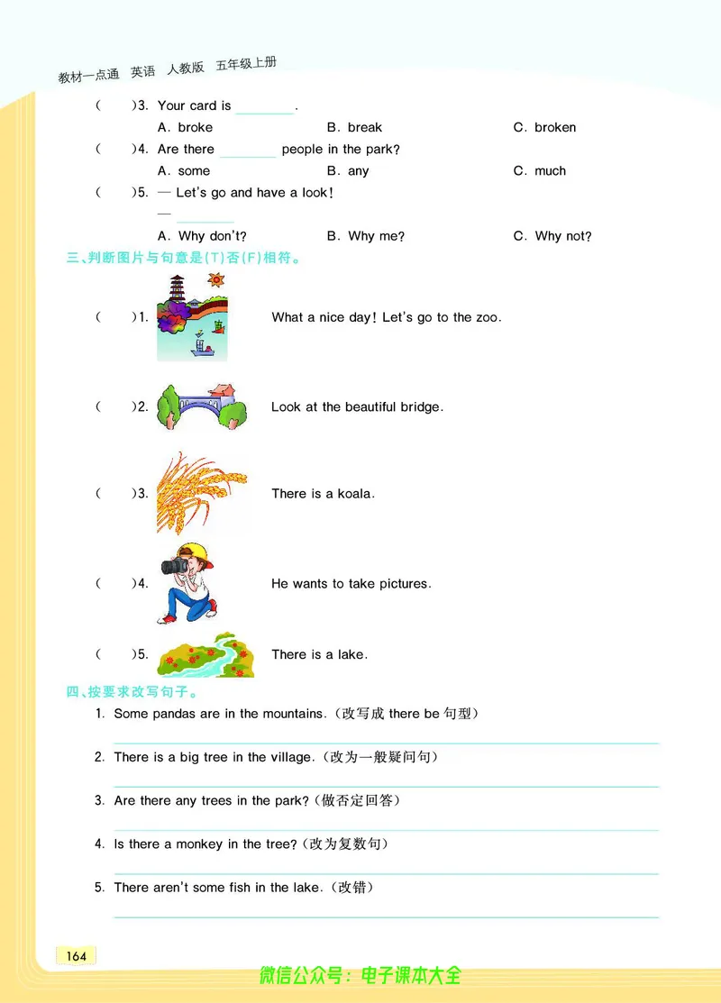 英语5A_26春四年级上下册人教版_四上英语合集人教版PEP英语四年级上册新教材（教学视频+课件+动画+音频+练习+教案）_17练习资料_小学英语（预习复习资料大礼包）_《教材一点通》