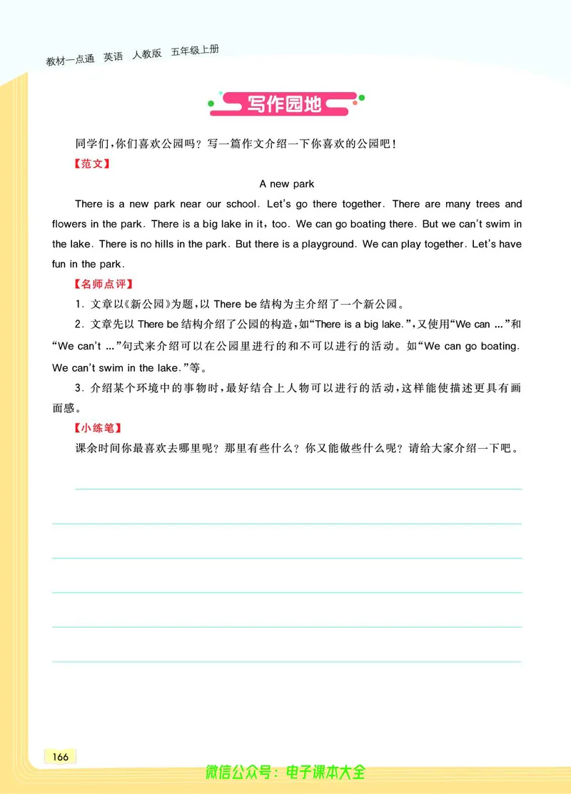 英语5A_26春四年级上下册人教版_四上英语合集人教版PEP英语四年级上册新教材（教学视频+课件+动画+音频+练习+教案）_17练习资料_小学英语（预习复习资料大礼包）_《教材一点通》