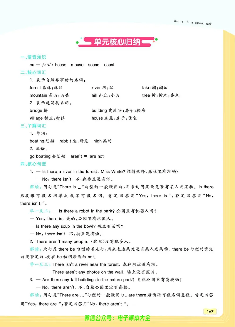 英语5A_26春四年级上下册人教版_四上英语合集人教版PEP英语四年级上册新教材（教学视频+课件+动画+音频+练习+教案）_17练习资料_小学英语（预习复习资料大礼包）_《教材一点通》