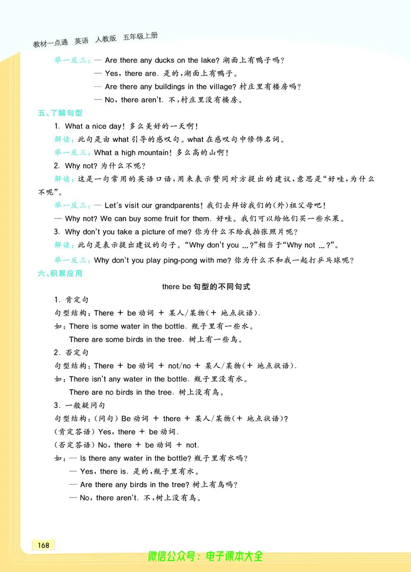 英语5A_26春四年级上下册人教版_四上英语合集人教版PEP英语四年级上册新教材（教学视频+课件+动画+音频+练习+教案）_17练习资料_小学英语（预习复习资料大礼包）_《教材一点通》