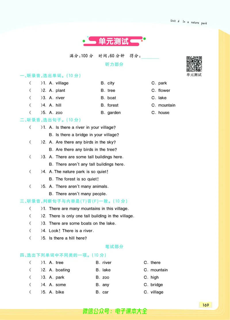 英语5A_26春四年级上下册人教版_四上英语合集人教版PEP英语四年级上册新教材（教学视频+课件+动画+音频+练习+教案）_17练习资料_小学英语（预习复习资料大礼包）_《教材一点通》