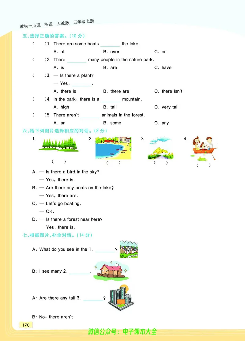 英语5A_26春四年级上下册人教版_四上英语合集人教版PEP英语四年级上册新教材（教学视频+课件+动画+音频+练习+教案）_17练习资料_小学英语（预习复习资料大礼包）_《教材一点通》