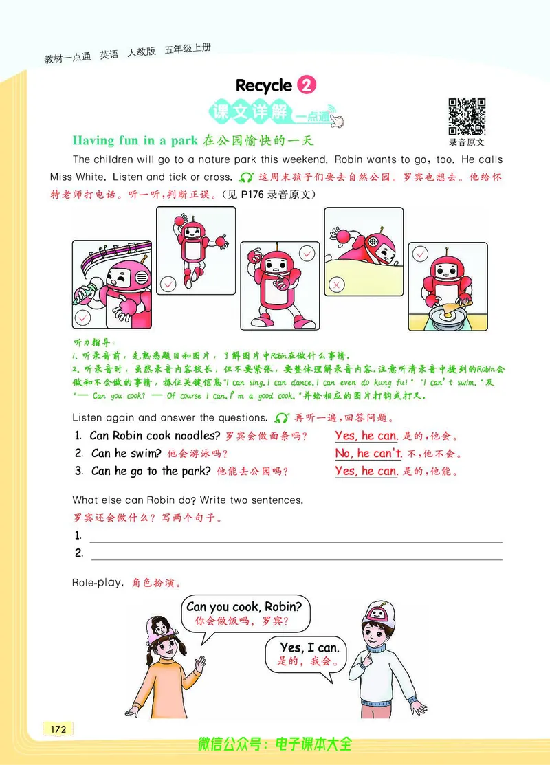 英语5A_26春四年级上下册人教版_四上英语合集人教版PEP英语四年级上册新教材（教学视频+课件+动画+音频+练习+教案）_17练习资料_小学英语（预习复习资料大礼包）_《教材一点通》