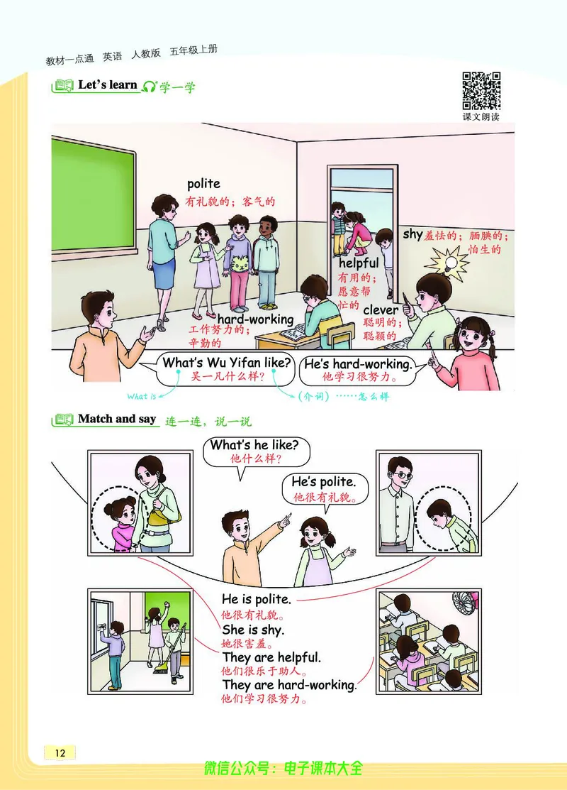 英语5A_26春四年级上下册人教版_四上英语合集人教版PEP英语四年级上册新教材（教学视频+课件+动画+音频+练习+教案）_17练习资料_小学英语（预习复习资料大礼包）_《教材一点通》