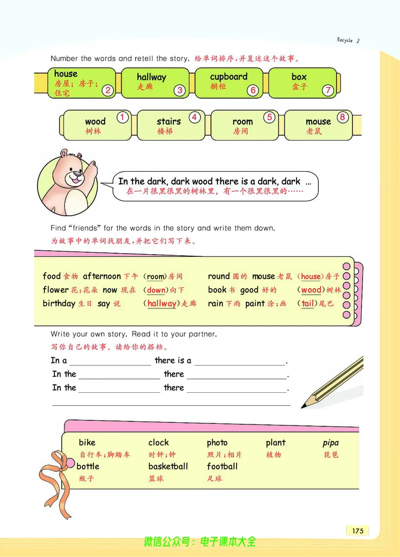英语5A_26春四年级上下册人教版_四上英语合集人教版PEP英语四年级上册新教材（教学视频+课件+动画+音频+练习+教案）_17练习资料_小学英语（预习复习资料大礼包）_《教材一点通》