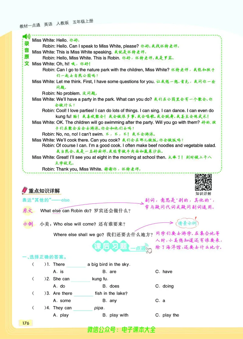 英语5A_26春四年级上下册人教版_四上英语合集人教版PEP英语四年级上册新教材（教学视频+课件+动画+音频+练习+教案）_17练习资料_小学英语（预习复习资料大礼包）_《教材一点通》