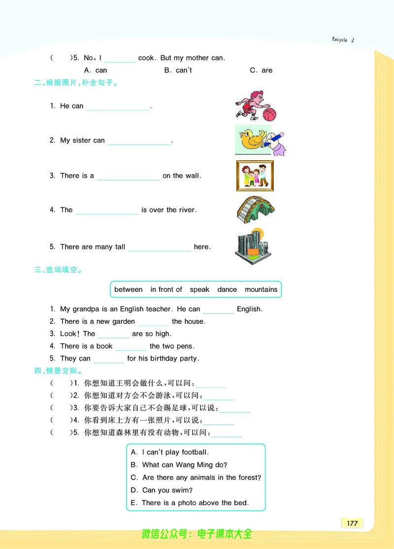 英语5A_26春四年级上下册人教版_四上英语合集人教版PEP英语四年级上册新教材（教学视频+课件+动画+音频+练习+教案）_17练习资料_小学英语（预习复习资料大礼包）_《教材一点通》