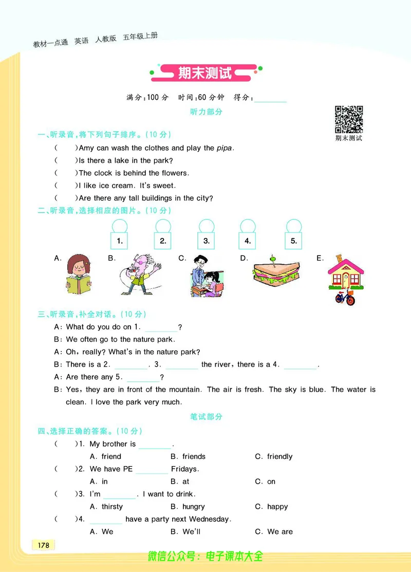 英语5A_26春四年级上下册人教版_四上英语合集人教版PEP英语四年级上册新教材（教学视频+课件+动画+音频+练习+教案）_17练习资料_小学英语（预习复习资料大礼包）_《教材一点通》