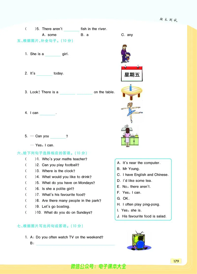 英语5A_26春四年级上下册人教版_四上英语合集人教版PEP英语四年级上册新教材（教学视频+课件+动画+音频+练习+教案）_17练习资料_小学英语（预习复习资料大礼包）_《教材一点通》
