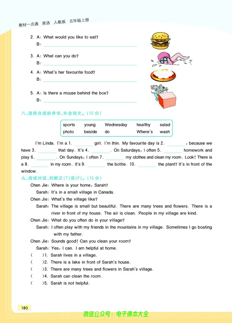 英语5A_26春四年级上下册人教版_四上英语合集人教版PEP英语四年级上册新教材（教学视频+课件+动画+音频+练习+教案）_17练习资料_小学英语（预习复习资料大礼包）_《教材一点通》