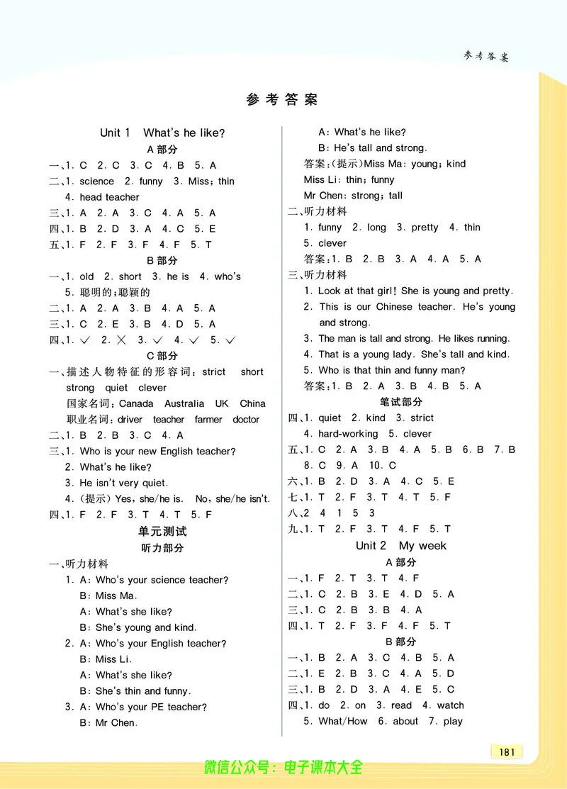 英语5A_26春四年级上下册人教版_四上英语合集人教版PEP英语四年级上册新教材（教学视频+课件+动画+音频+练习+教案）_17练习资料_小学英语（预习复习资料大礼包）_《教材一点通》