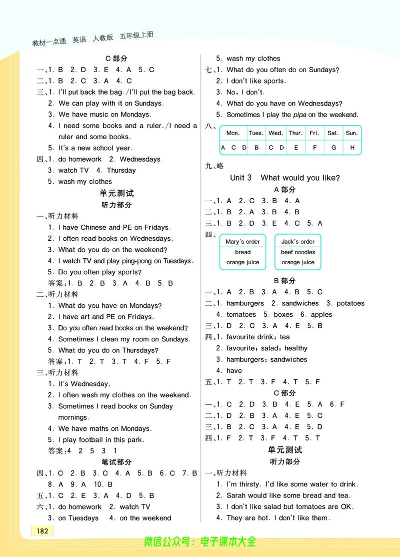 英语5A_26春四年级上下册人教版_四上英语合集人教版PEP英语四年级上册新教材（教学视频+课件+动画+音频+练习+教案）_17练习资料_小学英语（预习复习资料大礼包）_《教材一点通》