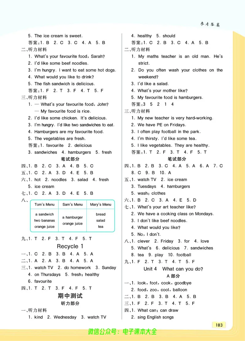 英语5A_26春四年级上下册人教版_四上英语合集人教版PEP英语四年级上册新教材（教学视频+课件+动画+音频+练习+教案）_17练习资料_小学英语（预习复习资料大礼包）_《教材一点通》