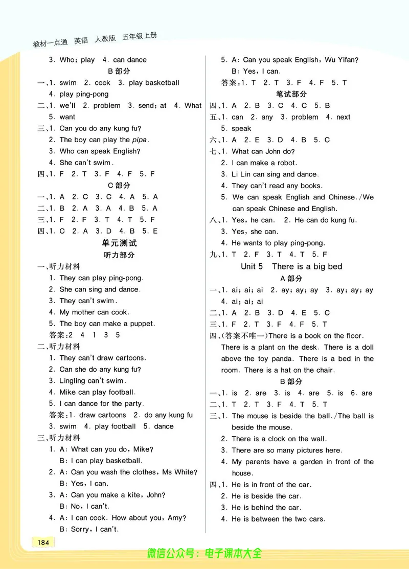 英语5A_26春四年级上下册人教版_四上英语合集人教版PEP英语四年级上册新教材（教学视频+课件+动画+音频+练习+教案）_17练习资料_小学英语（预习复习资料大礼包）_《教材一点通》