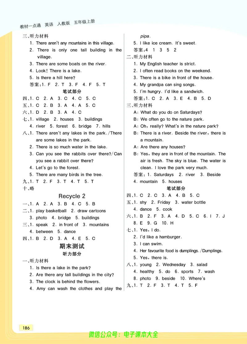 英语5A_26春四年级上下册人教版_四上英语合集人教版PEP英语四年级上册新教材（教学视频+课件+动画+音频+练习+教案）_17练习资料_小学英语（预习复习资料大礼包）_《教材一点通》