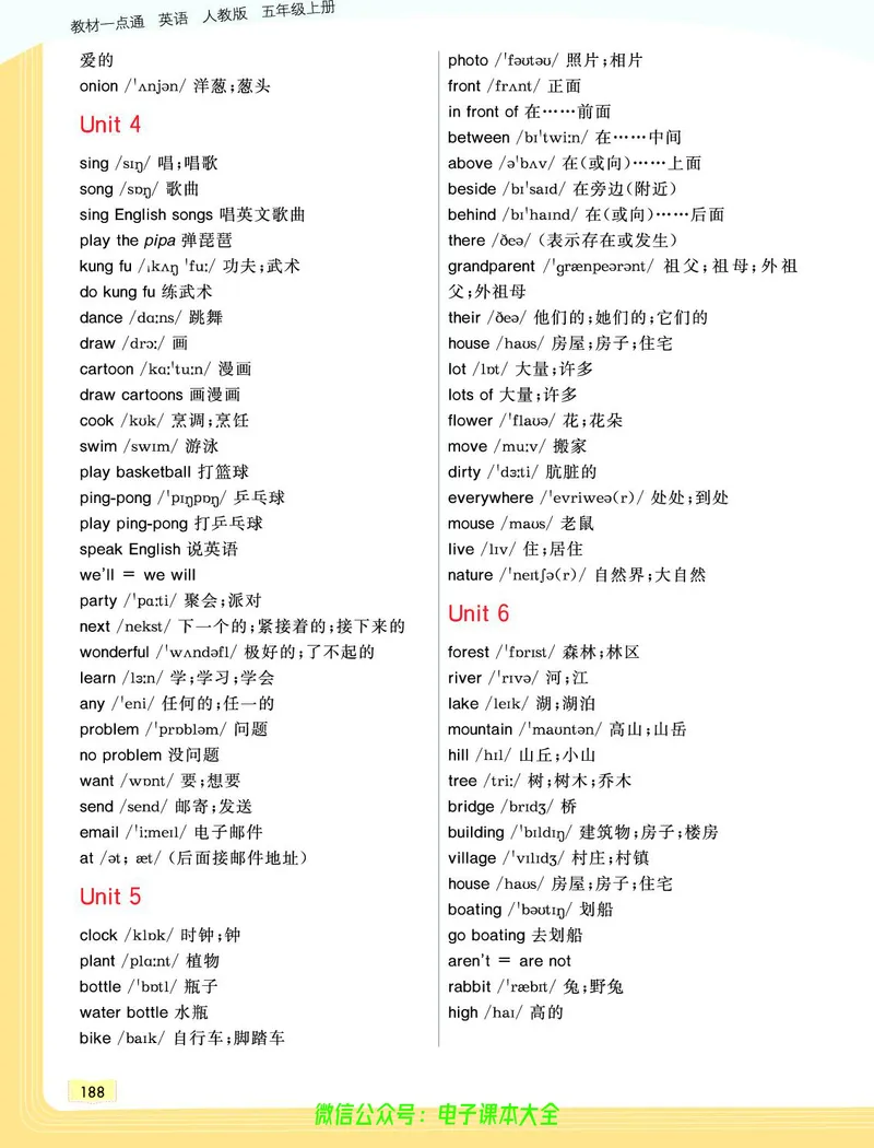 英语5A_26春四年级上下册人教版_四上英语合集人教版PEP英语四年级上册新教材（教学视频+课件+动画+音频+练习+教案）_17练习资料_小学英语（预习复习资料大礼包）_《教材一点通》