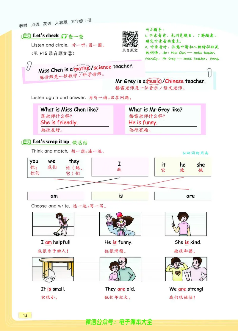 英语5A_26春四年级上下册人教版_四上英语合集人教版PEP英语四年级上册新教材（教学视频+课件+动画+音频+练习+教案）_17练习资料_小学英语（预习复习资料大礼包）_《教材一点通》