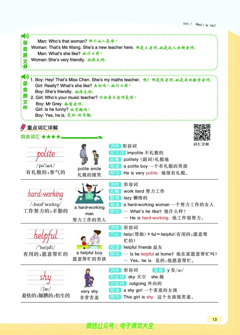 英语5A_26春四年级上下册人教版_四上英语合集人教版PEP英语四年级上册新教材（教学视频+课件+动画+音频+练习+教案）_17练习资料_小学英语（预习复习资料大礼包）_《教材一点通》