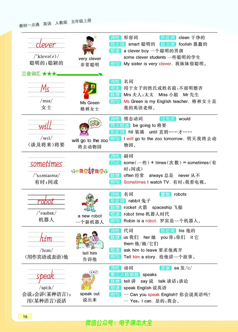 英语5A_26春四年级上下册人教版_四上英语合集人教版PEP英语四年级上册新教材（教学视频+课件+动画+音频+练习+教案）_17练习资料_小学英语（预习复习资料大礼包）_《教材一点通》