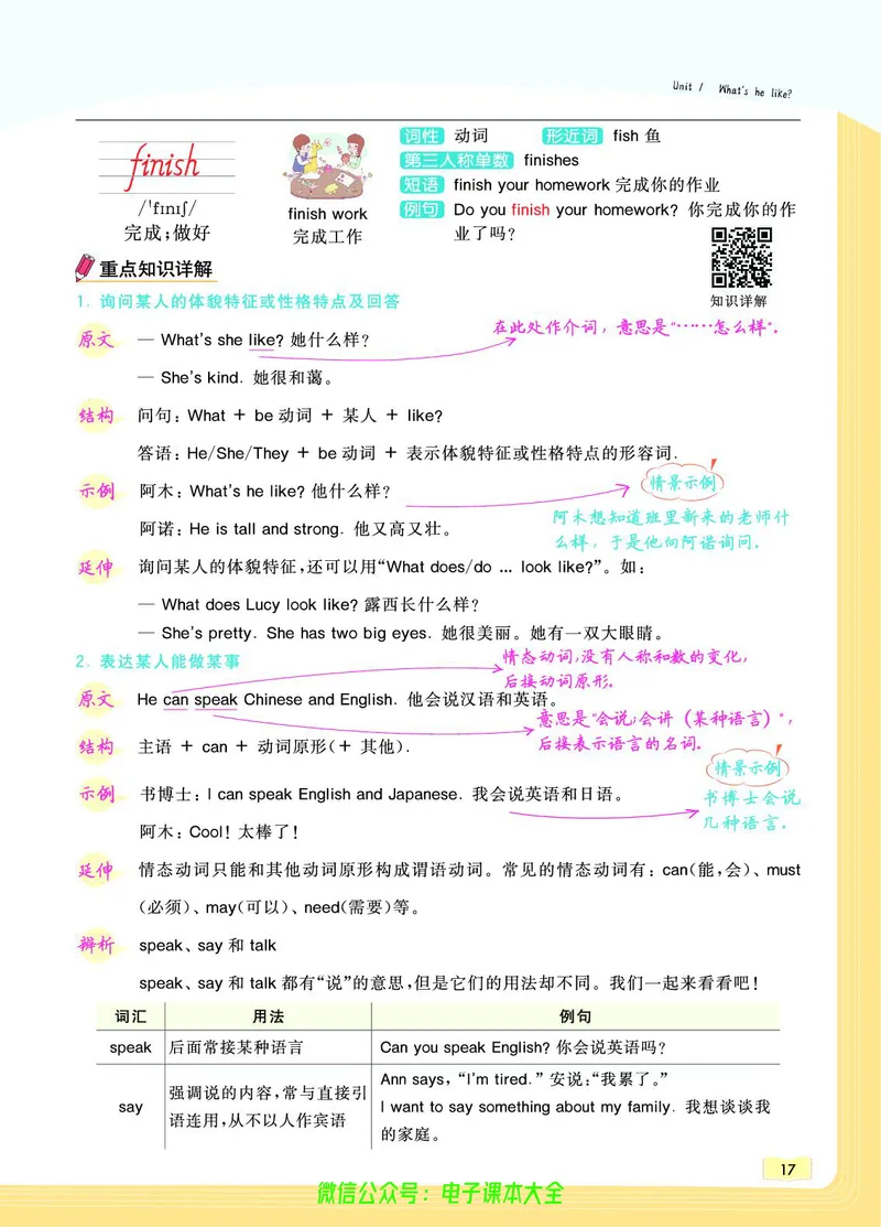 英语5A_26春四年级上下册人教版_四上英语合集人教版PEP英语四年级上册新教材（教学视频+课件+动画+音频+练习+教案）_17练习资料_小学英语（预习复习资料大礼包）_《教材一点通》