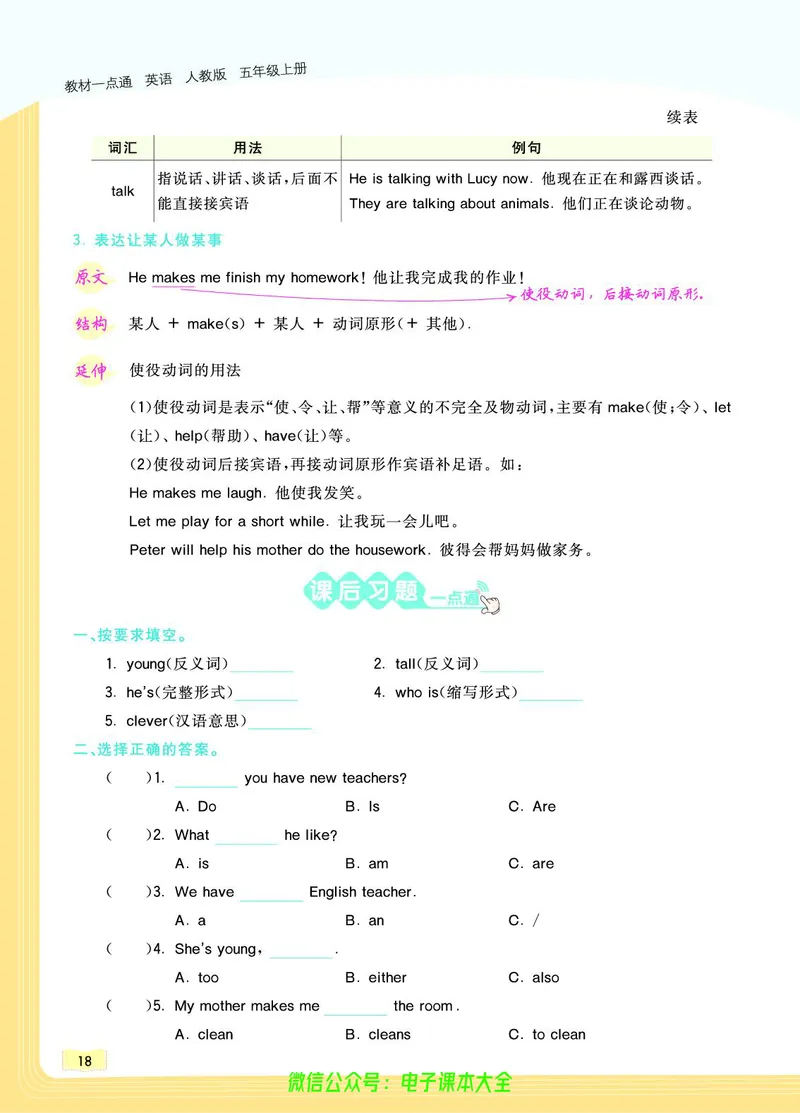 英语5A_26春四年级上下册人教版_四上英语合集人教版PEP英语四年级上册新教材（教学视频+课件+动画+音频+练习+教案）_17练习资料_小学英语（预习复习资料大礼包）_《教材一点通》