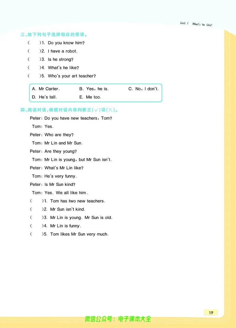 英语5A_26春四年级上下册人教版_四上英语合集人教版PEP英语四年级上册新教材（教学视频+课件+动画+音频+练习+教案）_17练习资料_小学英语（预习复习资料大礼包）_《教材一点通》