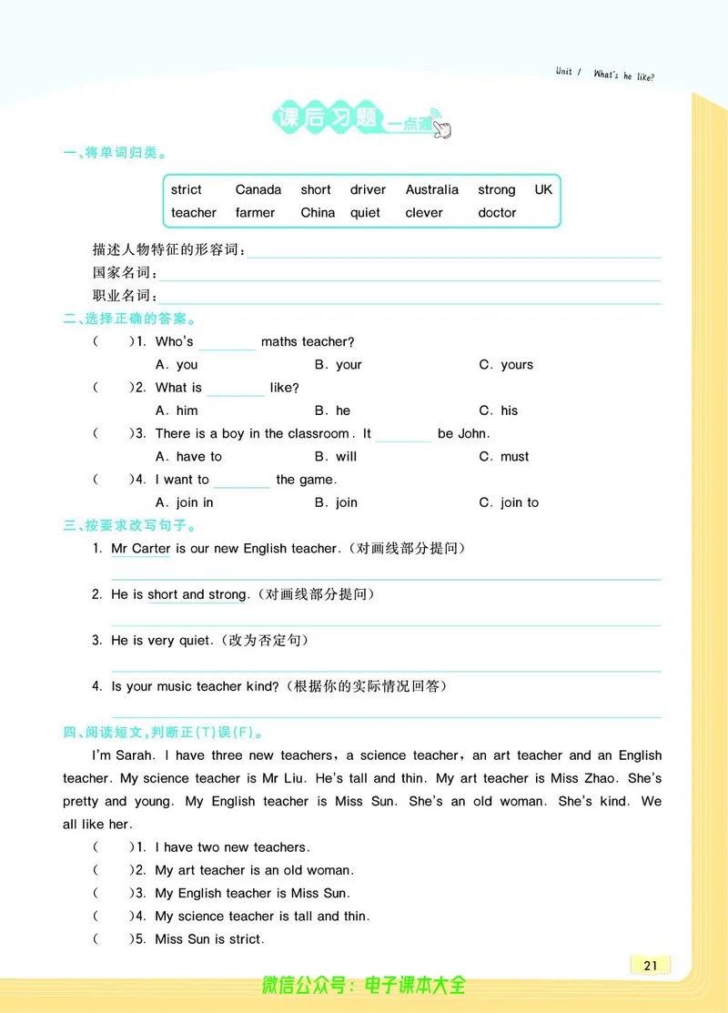 英语5A_26春四年级上下册人教版_四上英语合集人教版PEP英语四年级上册新教材（教学视频+课件+动画+音频+练习+教案）_17练习资料_小学英语（预习复习资料大礼包）_《教材一点通》