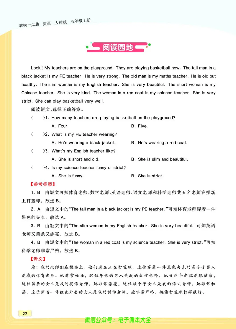 英语5A_26春四年级上下册人教版_四上英语合集人教版PEP英语四年级上册新教材（教学视频+课件+动画+音频+练习+教案）_17练习资料_小学英语（预习复习资料大礼包）_《教材一点通》