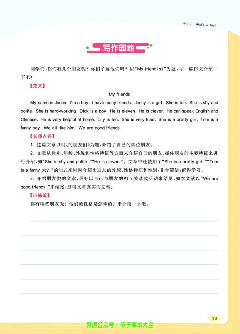 英语5A_26春四年级上下册人教版_四上英语合集人教版PEP英语四年级上册新教材（教学视频+课件+动画+音频+练习+教案）_17练习资料_小学英语（预习复习资料大礼包）_《教材一点通》