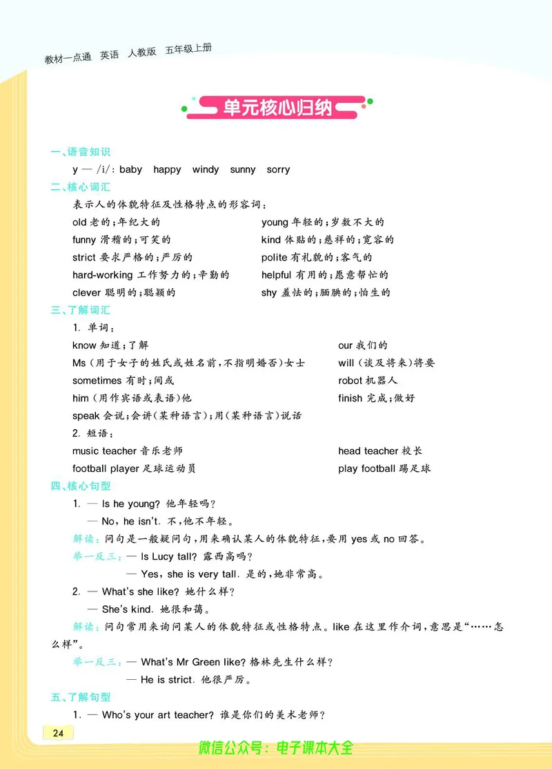 英语5A_26春四年级上下册人教版_四上英语合集人教版PEP英语四年级上册新教材（教学视频+课件+动画+音频+练习+教案）_17练习资料_小学英语（预习复习资料大礼包）_《教材一点通》