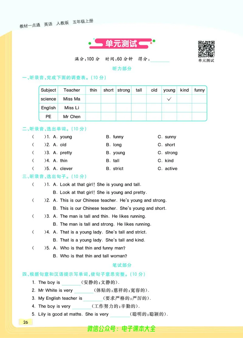 英语5A_26春四年级上下册人教版_四上英语合集人教版PEP英语四年级上册新教材（教学视频+课件+动画+音频+练习+教案）_17练习资料_小学英语（预习复习资料大礼包）_《教材一点通》