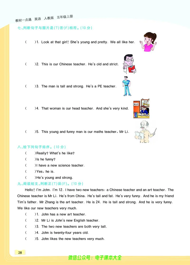英语5A_26春四年级上下册人教版_四上英语合集人教版PEP英语四年级上册新教材（教学视频+课件+动画+音频+练习+教案）_17练习资料_小学英语（预习复习资料大礼包）_《教材一点通》